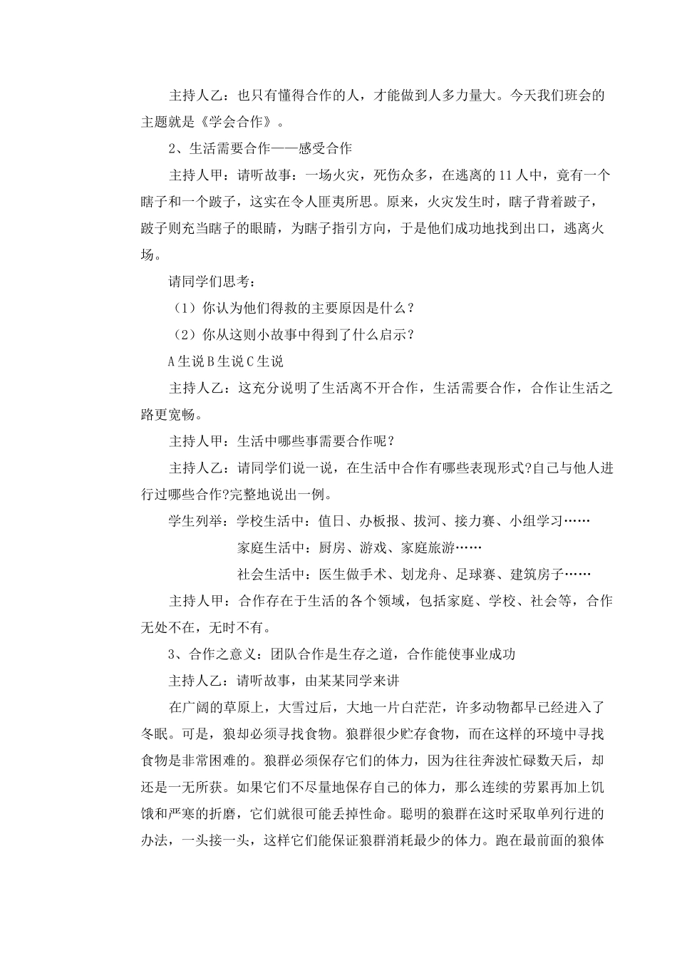 《学会合作》主题班会_第2页