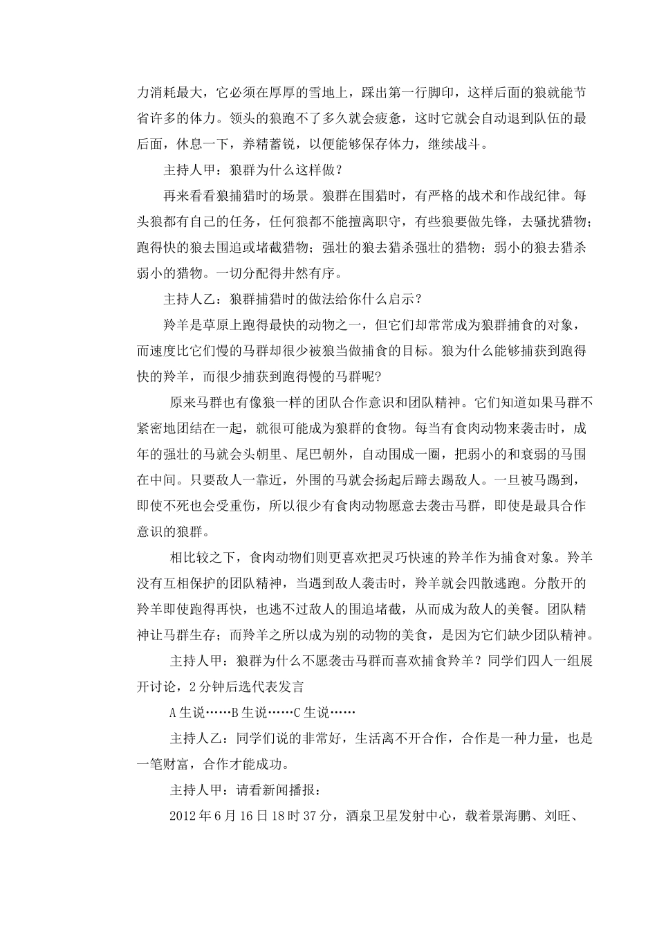 《学会合作》主题班会_第3页