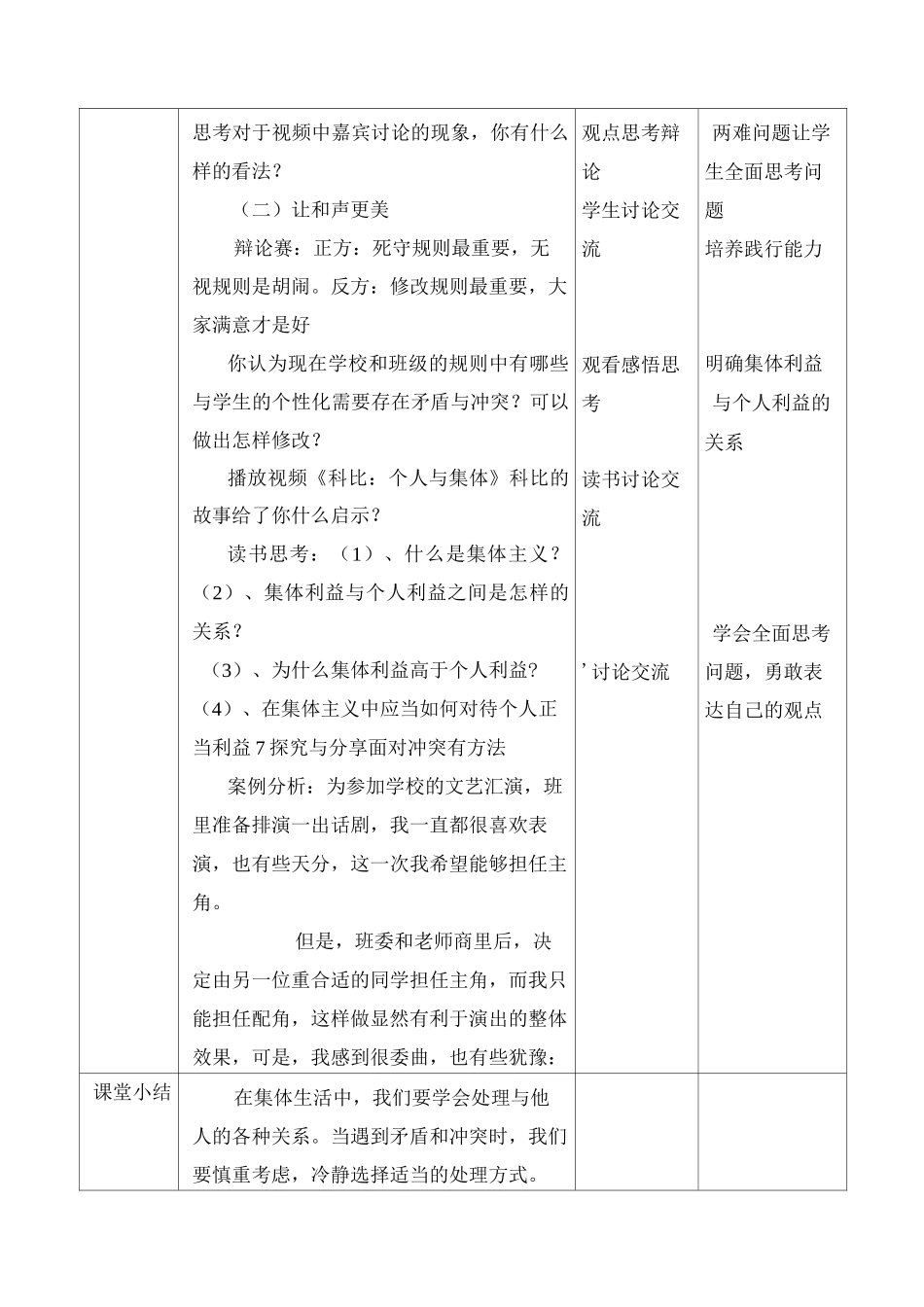 《单音与和声》教学设计(附导学案)_第3页
