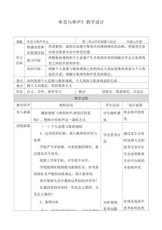 《单音与和声》教学设计(附导学案)