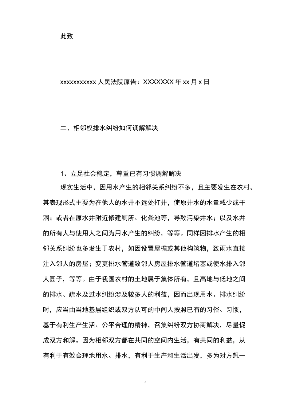 最新相邻权侵权起诉状范本 _第3页