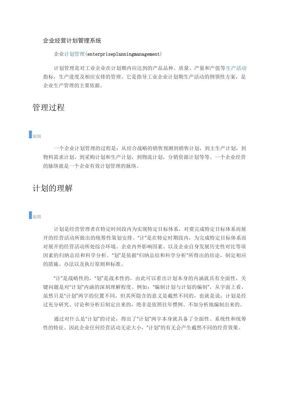 企业经营计划管理系统_第1页