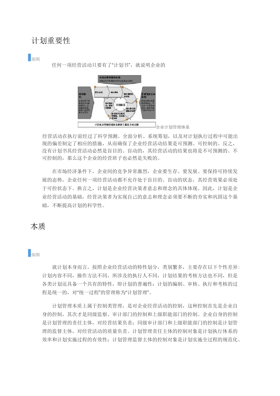 企业经营计划管理系统_第2页