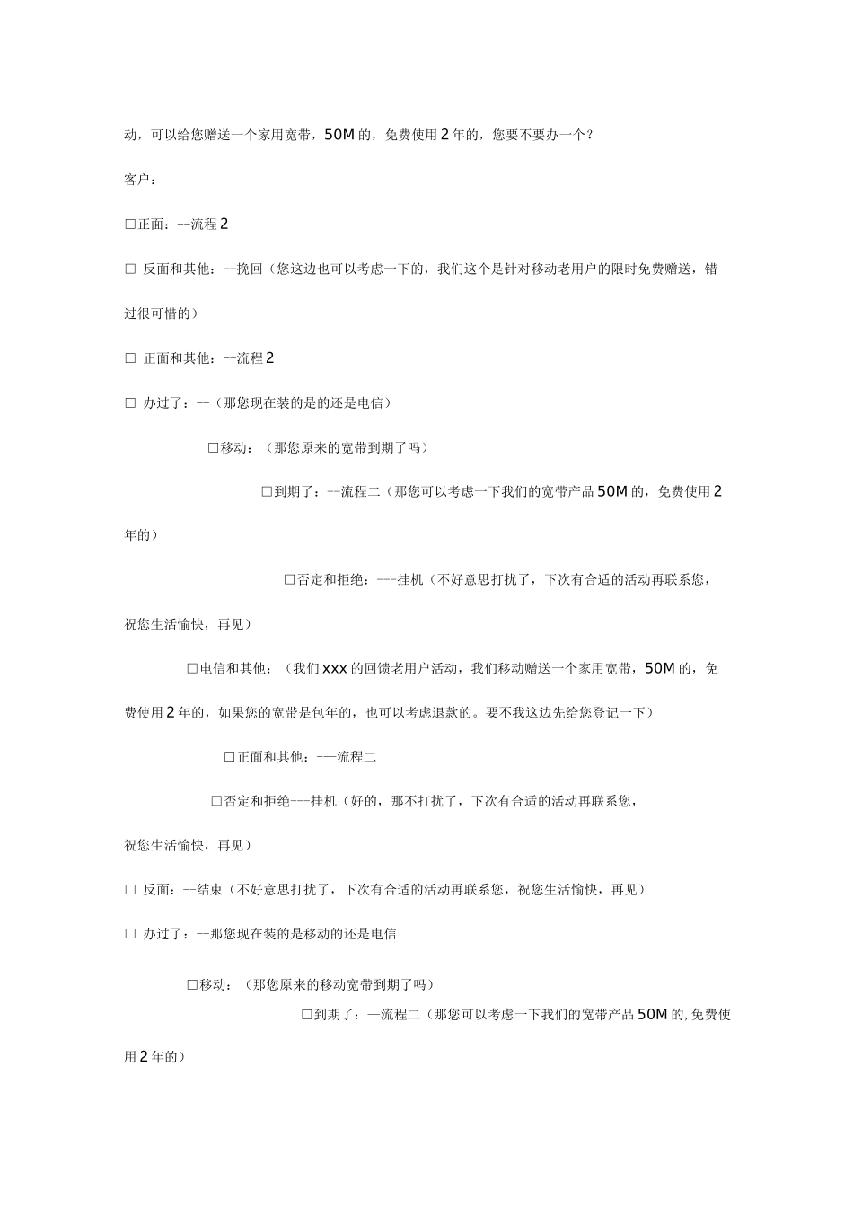 移动宽带客服话术大全_第2页
