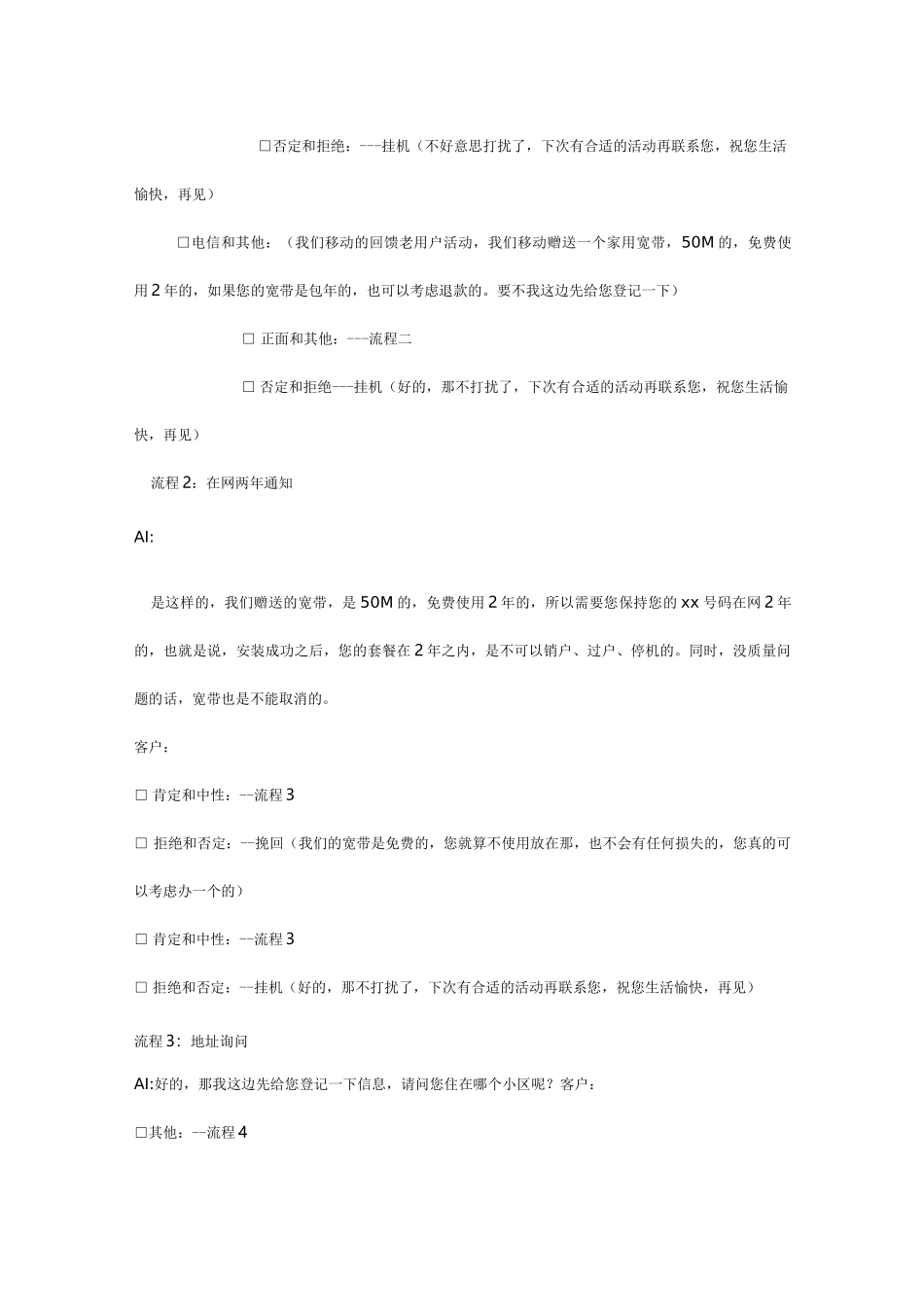 移动宽带客服话术大全_第3页