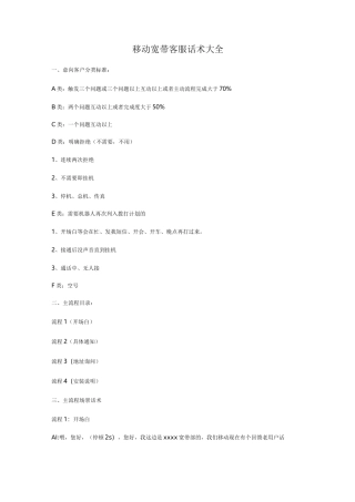 移动宽带客服话术大全