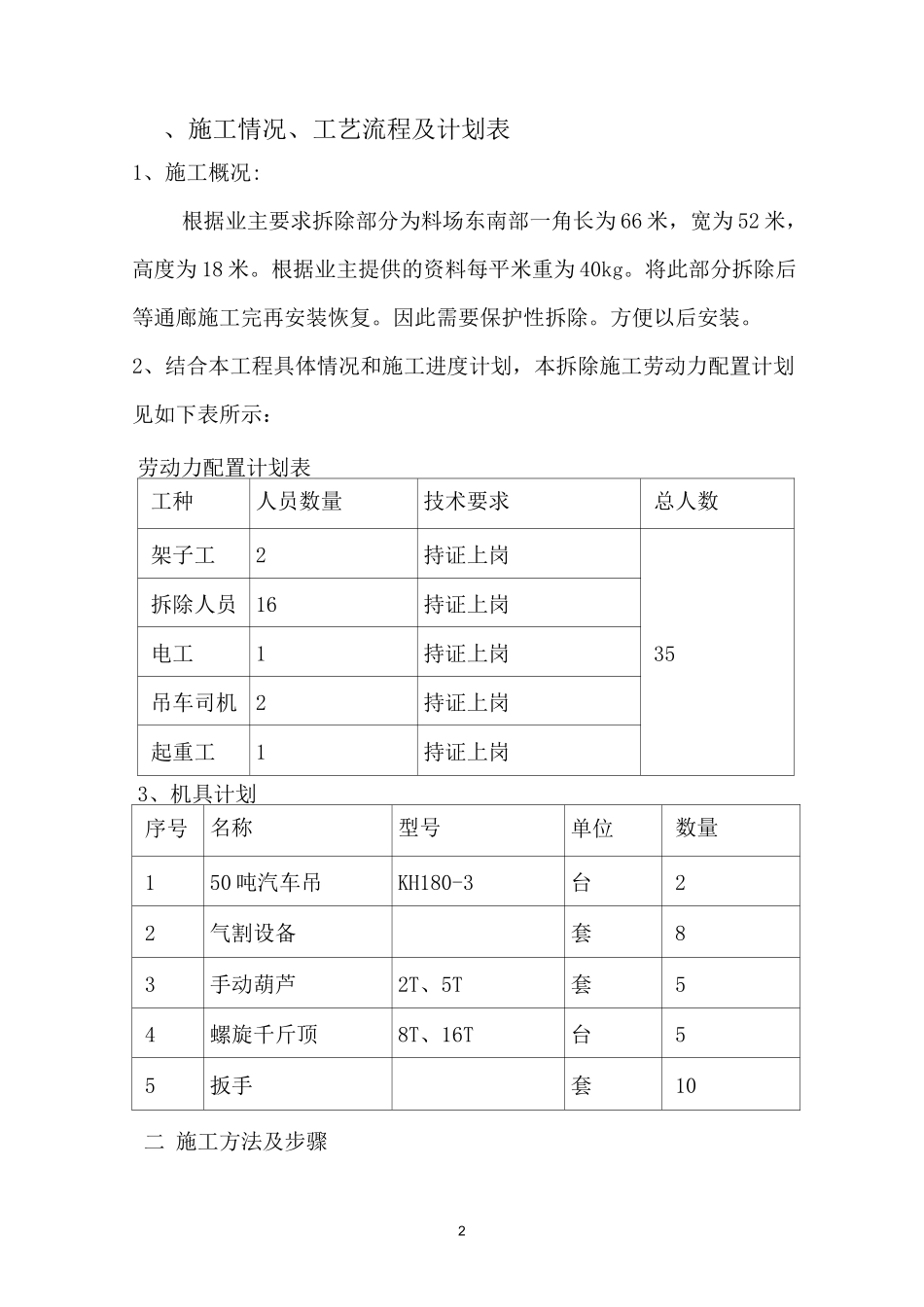 网架拆除方案_第2页
