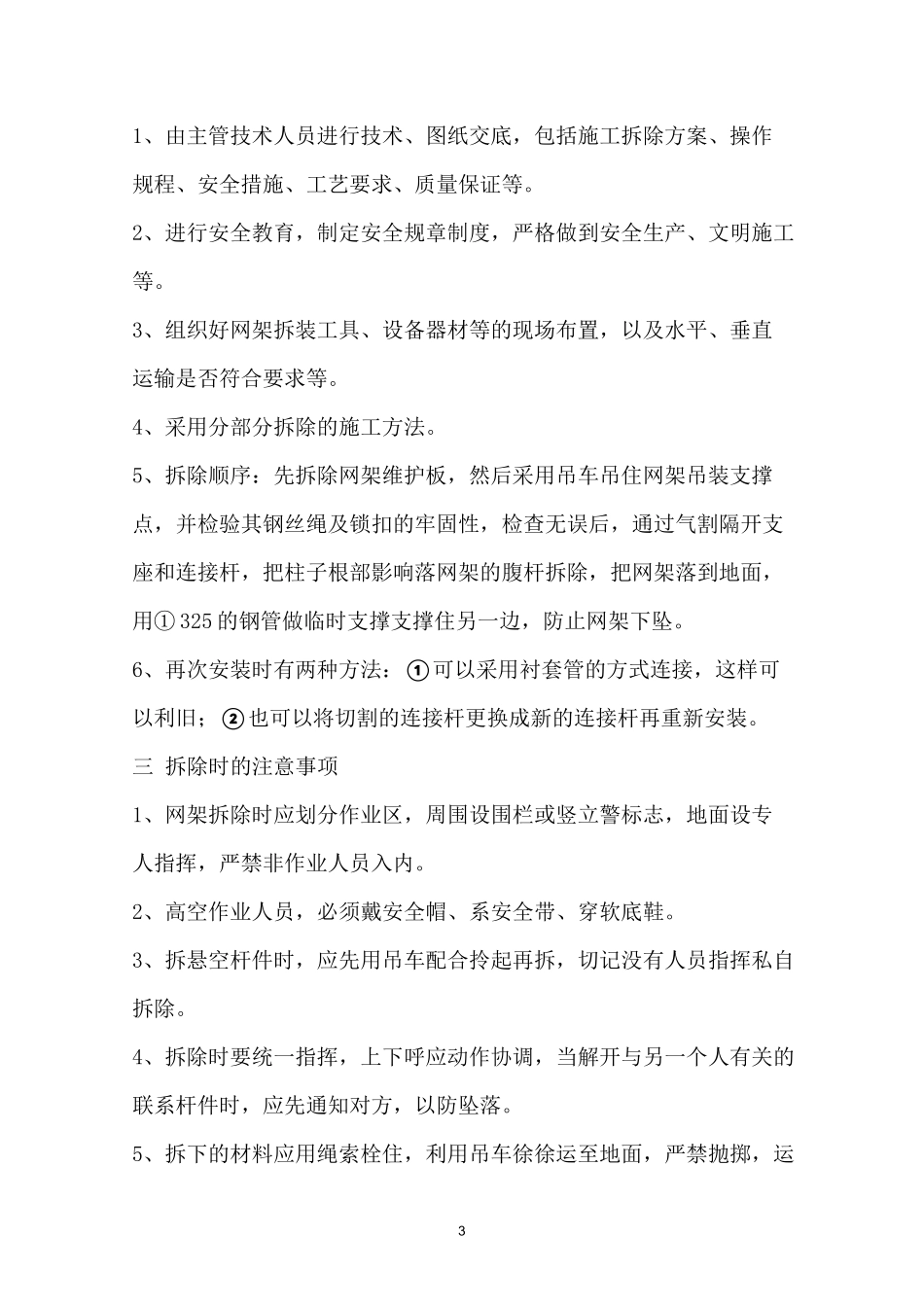 网架拆除方案_第3页