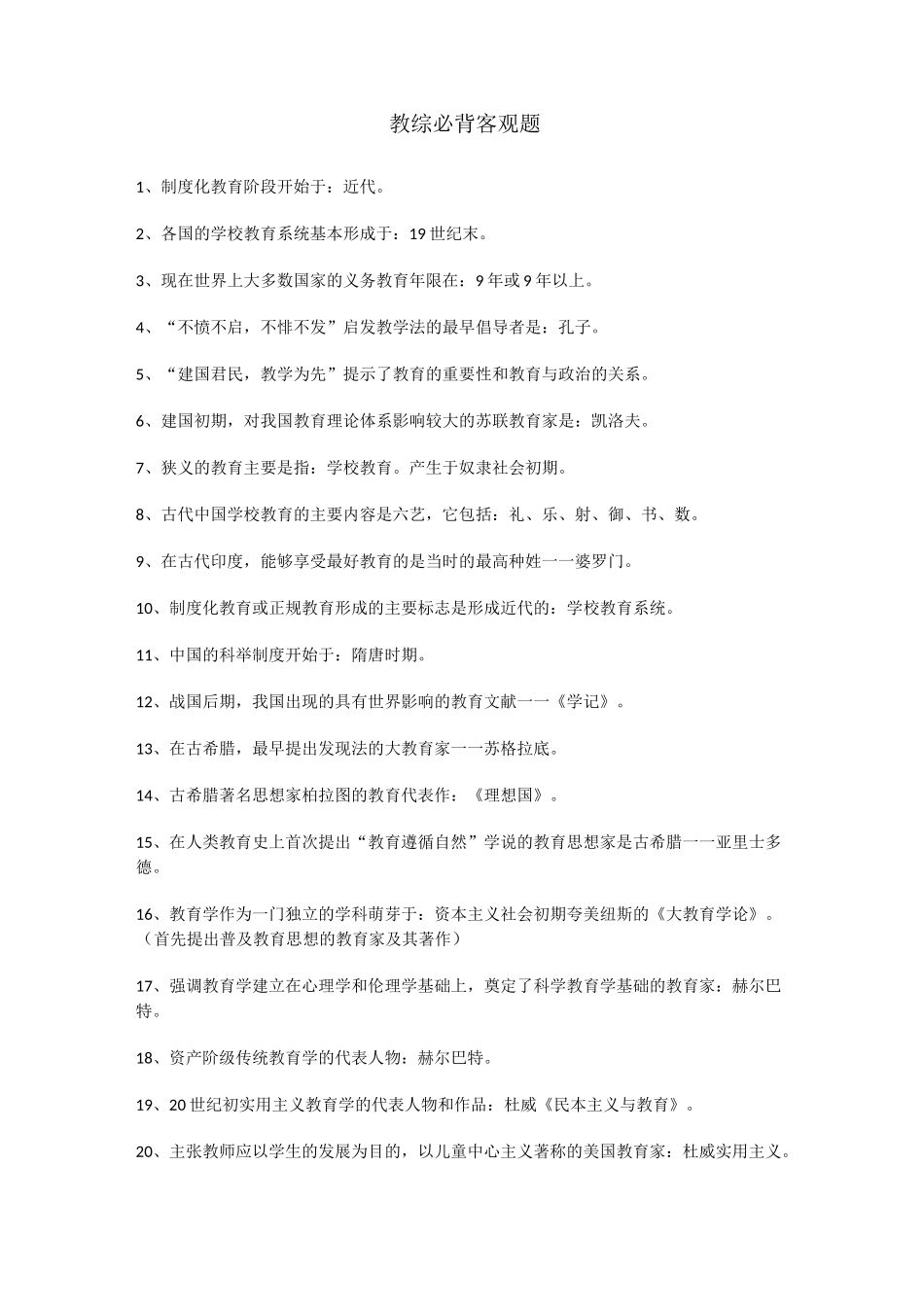 教综必背客观题_第1页