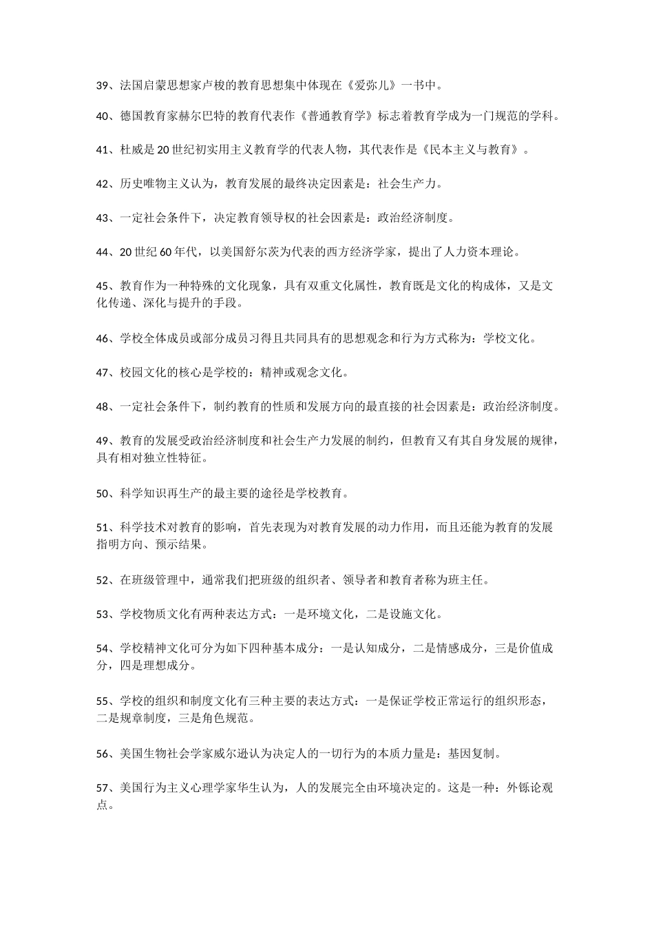 教综必背客观题_第3页