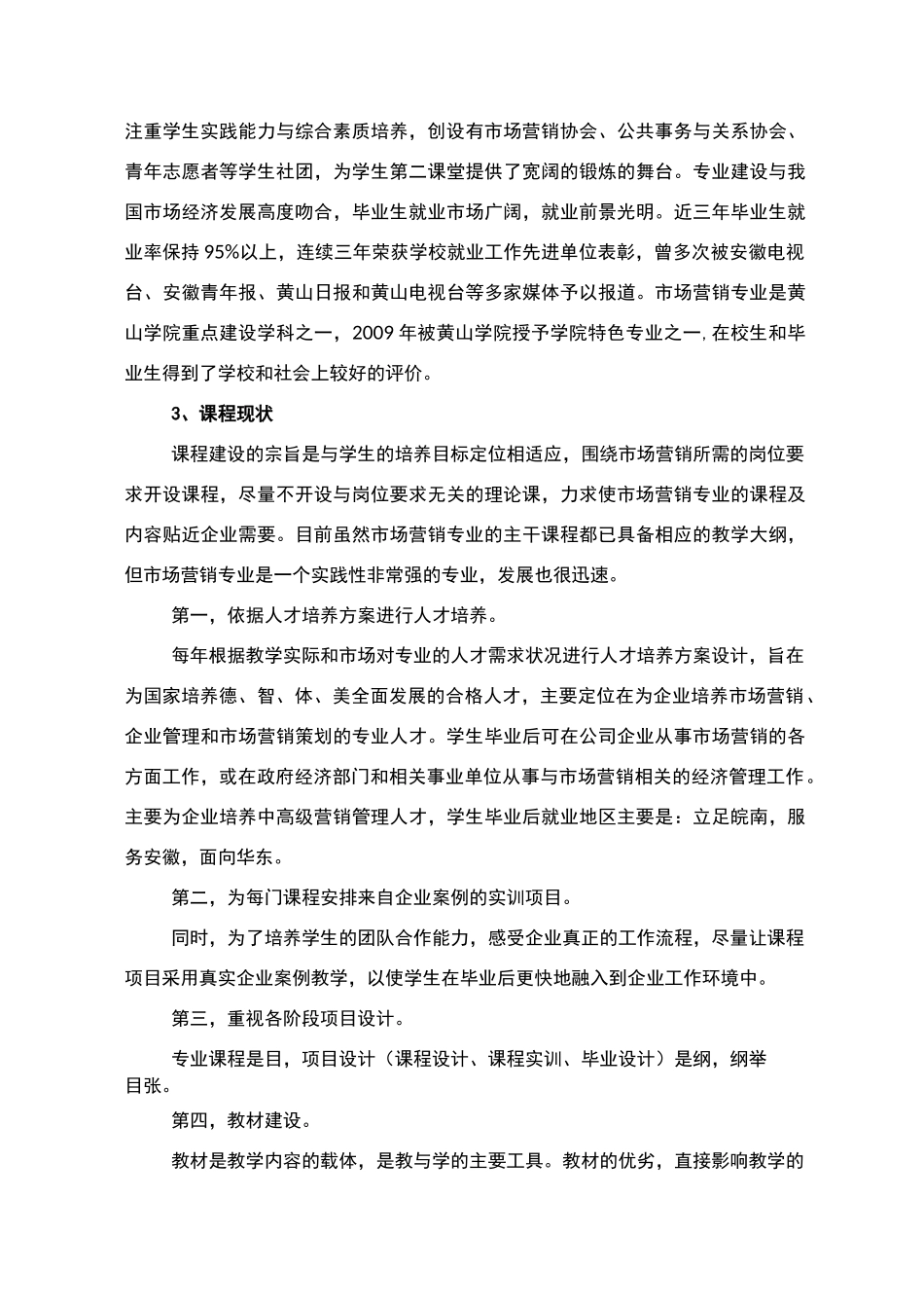 市场营销专业实施方案_第3页