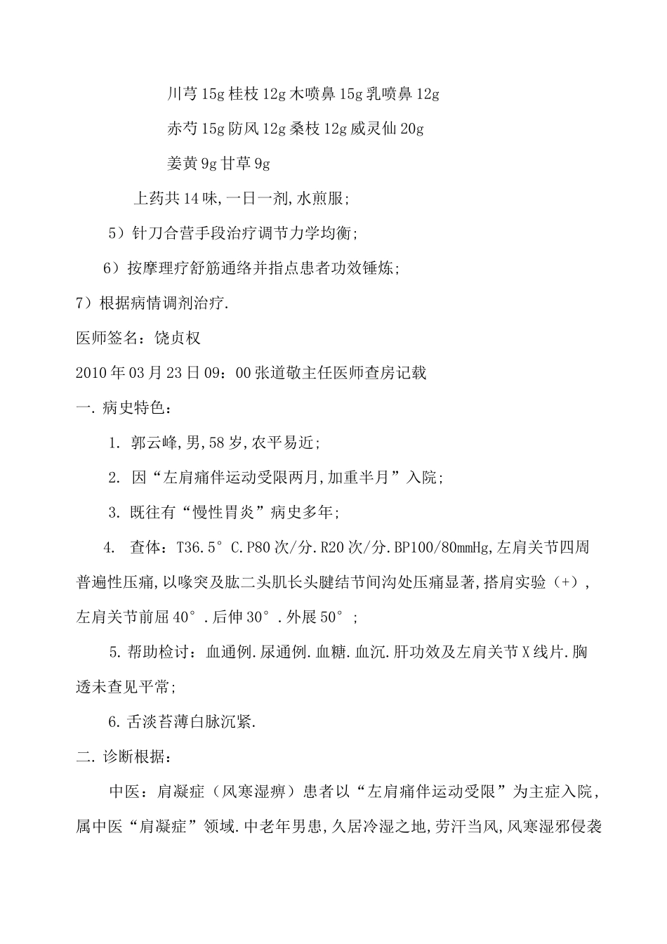 左肩周炎(肩凝症)病程记录_第3页