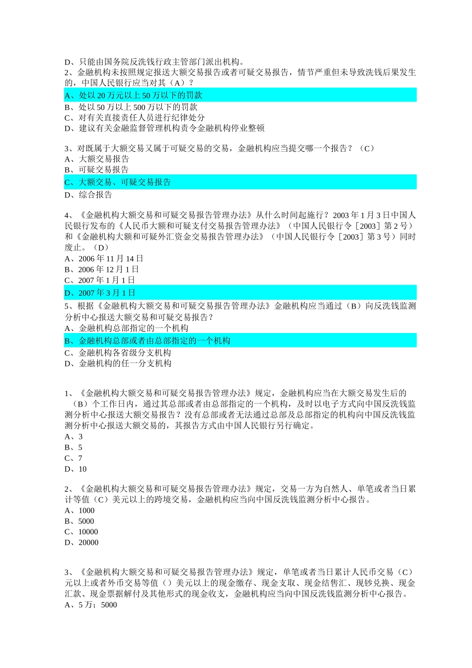 反洗钱网上培训考题-人民银行反洗钱培训题汇总汇总_第3页