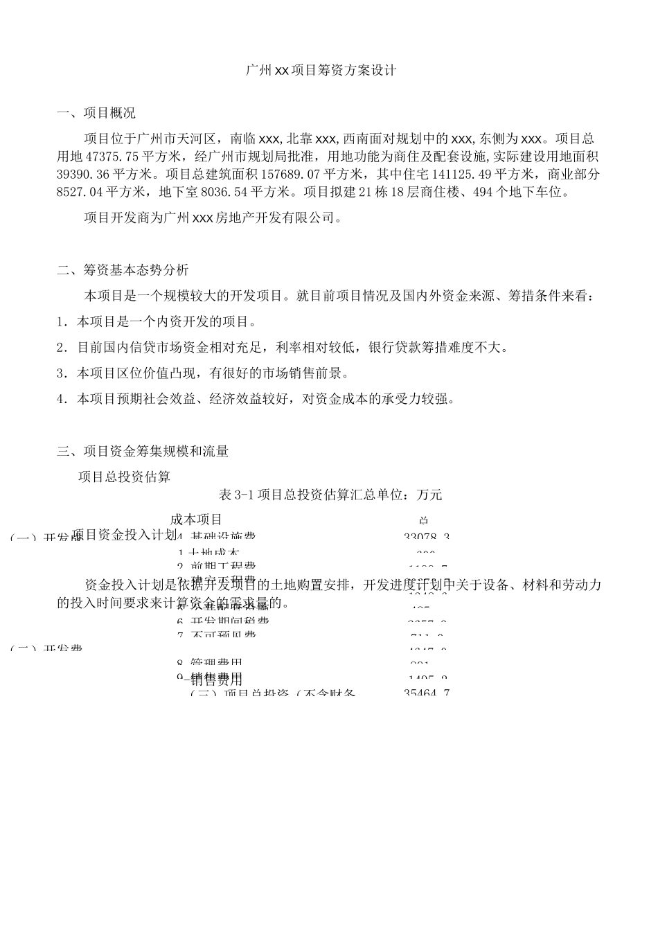 项目筹资方案设计案例_第2页