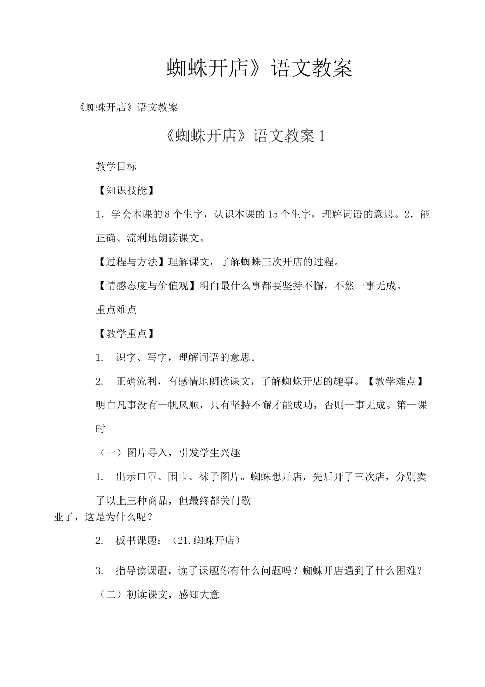 《蜘蛛开店》语文教案_第1页