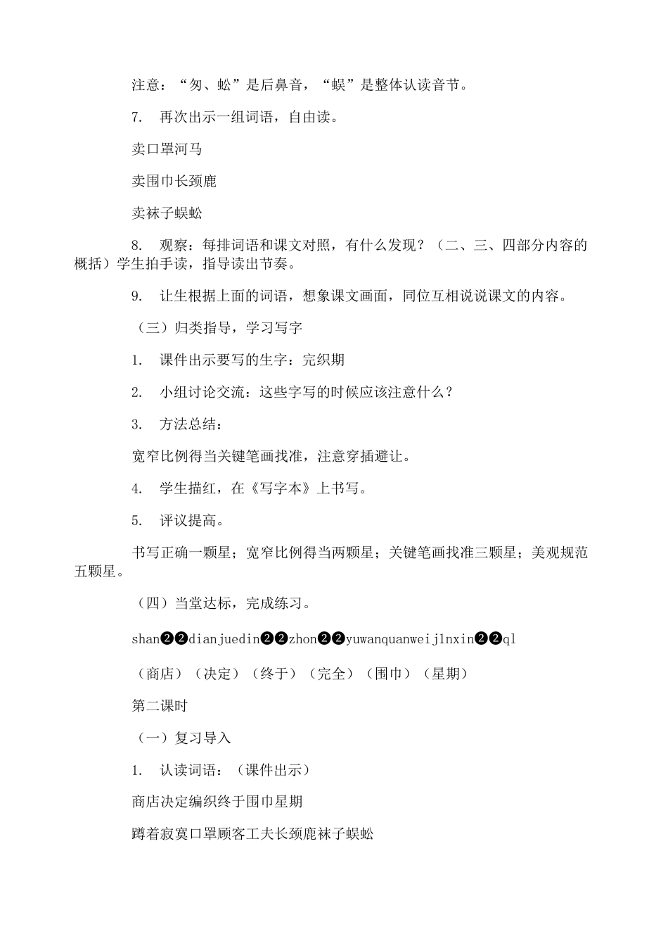 《蜘蛛开店》语文教案_第3页