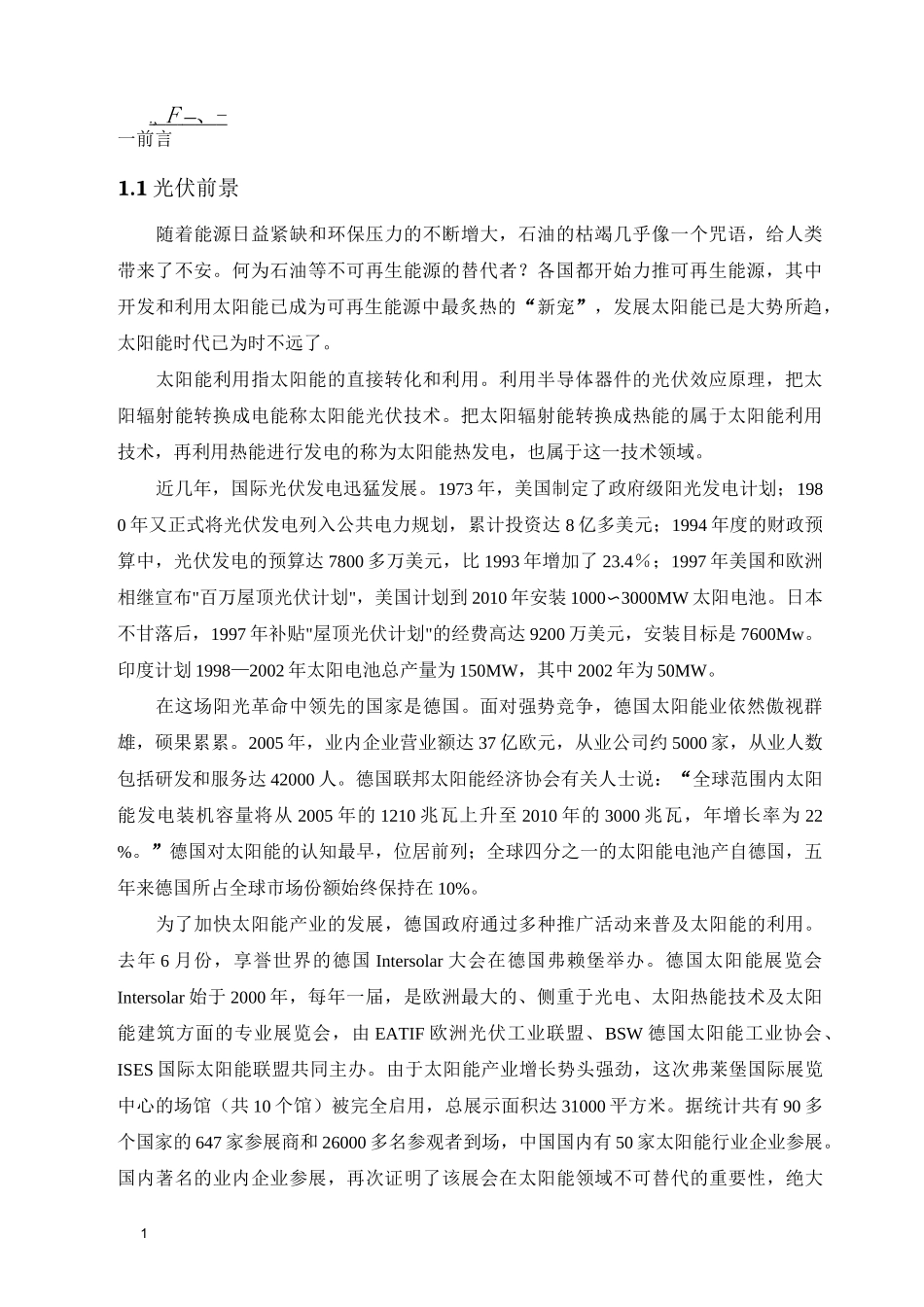 太阳能供电监控系统_第1页