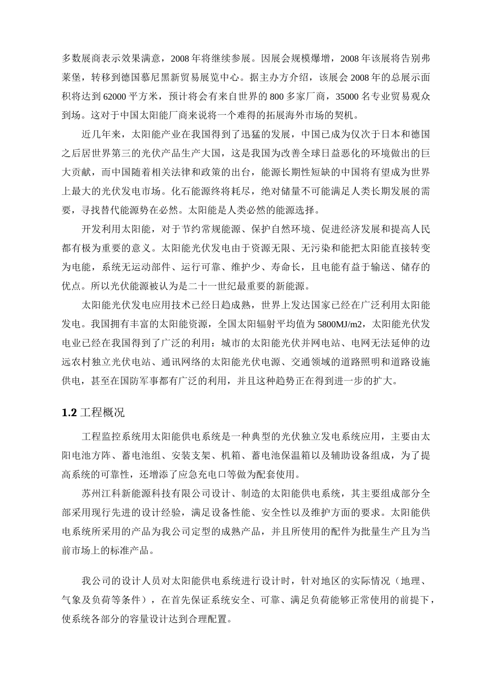 太阳能供电监控系统_第2页