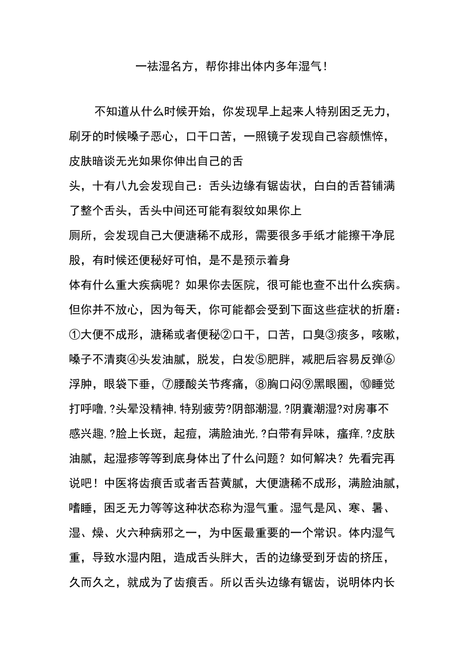 一祛湿名方,帮你排出体内多年湿气!_第1页
