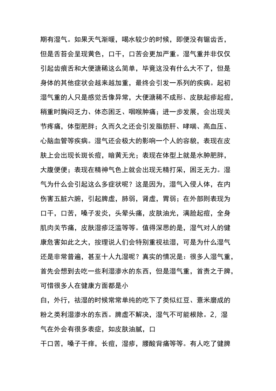 一祛湿名方,帮你排出体内多年湿气!_第2页