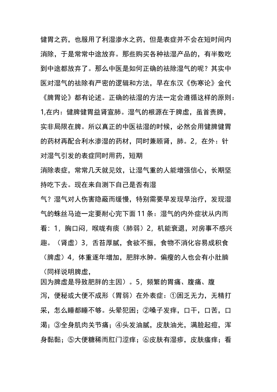 一祛湿名方,帮你排出体内多年湿气!_第3页