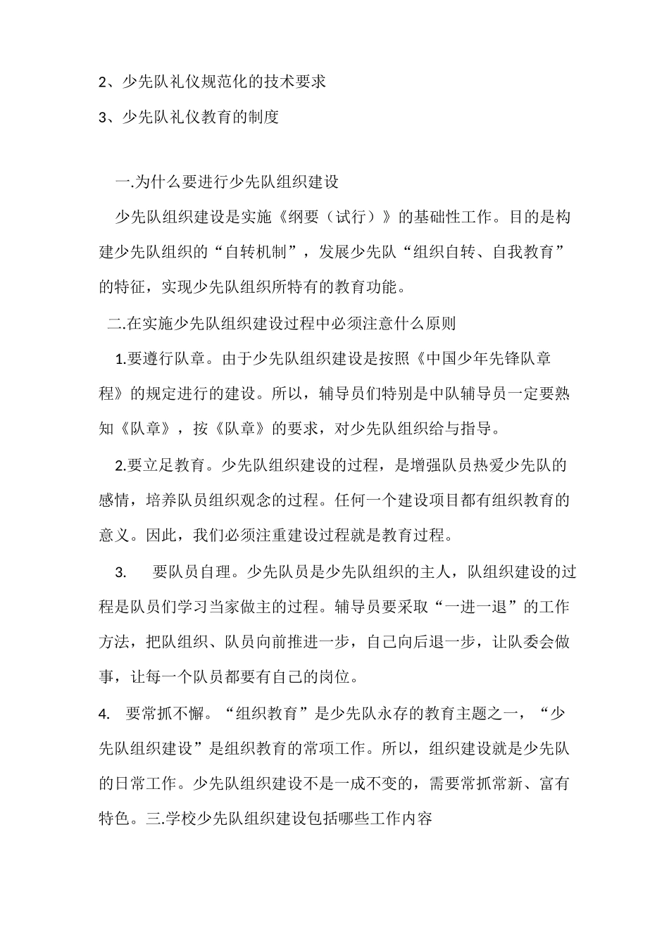 少先队组织结构建设_第2页