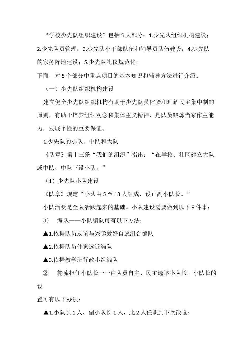 少先队组织结构建设_第3页