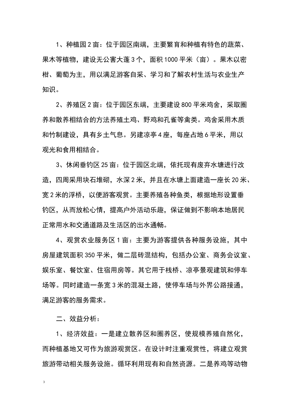 生态休闲农业园实施方案_第3页