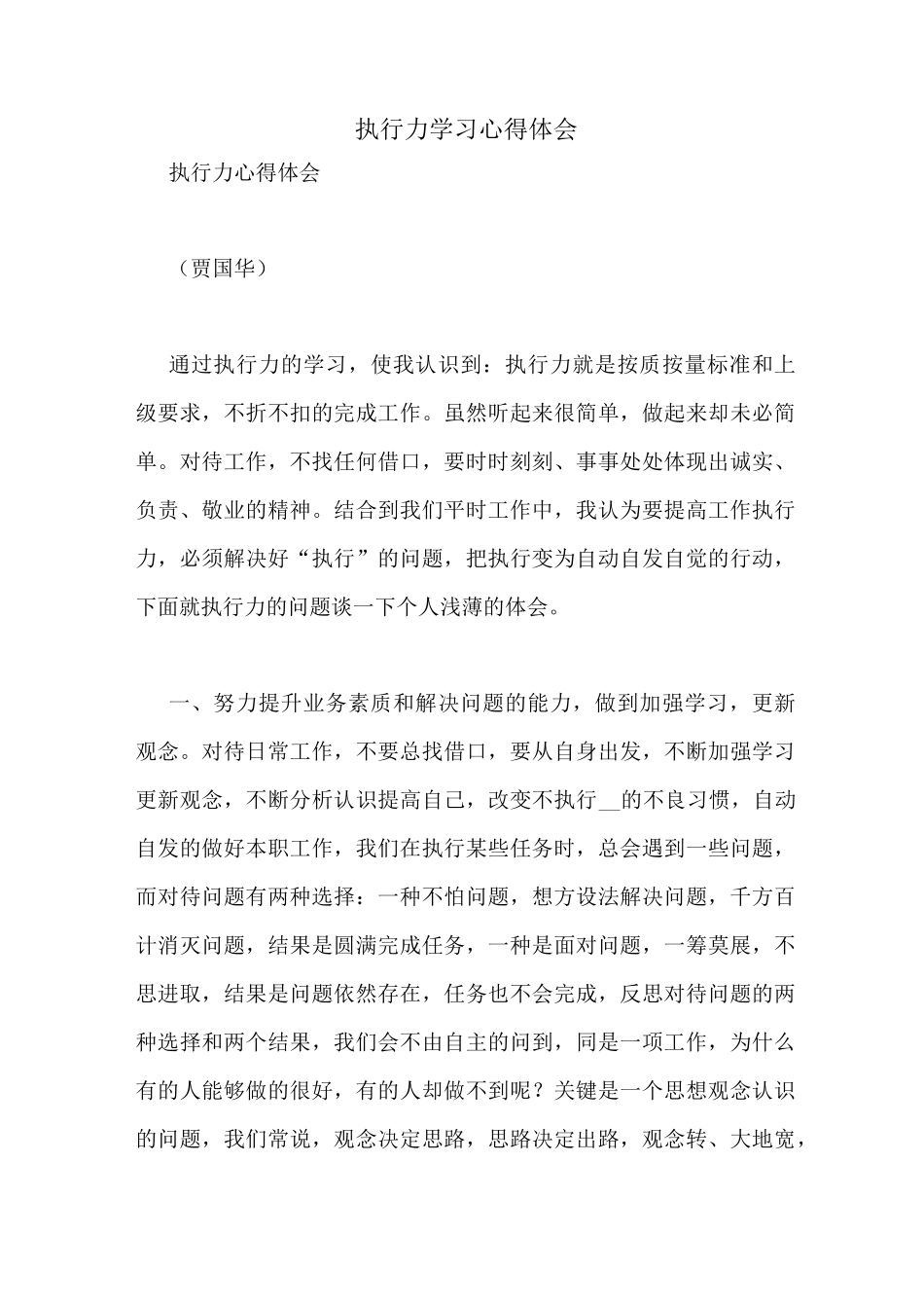 执行力学习心得体会_第1页