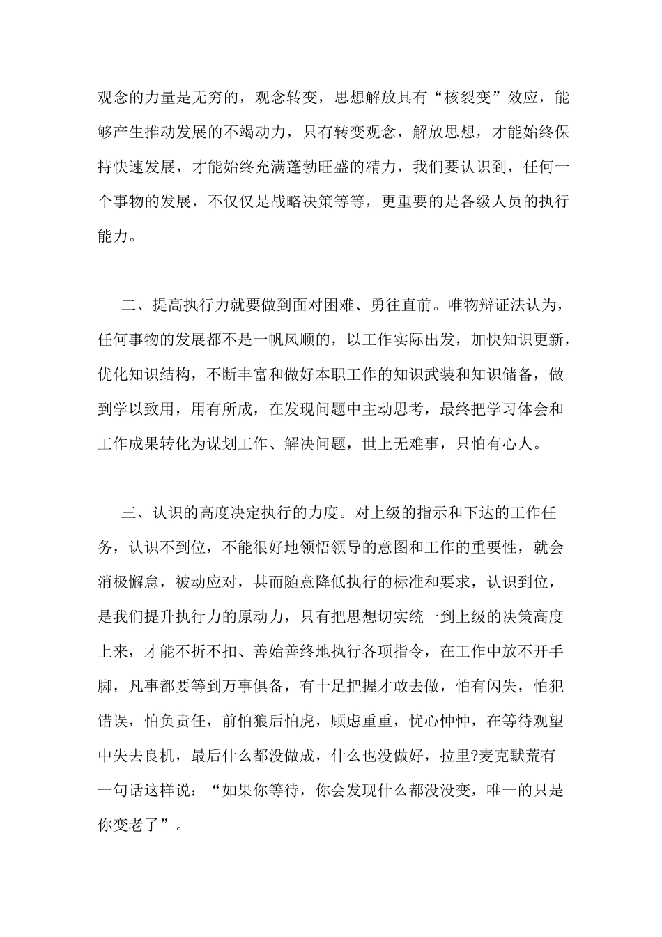 执行力学习心得体会_第2页