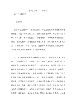 执行力学习心得体会