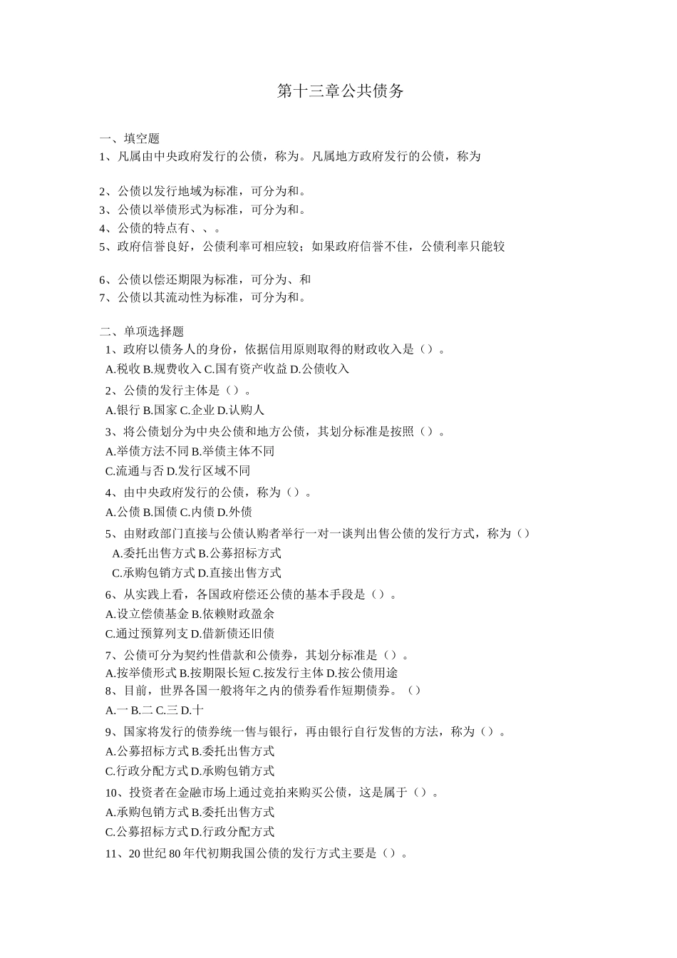 第13章 公共债务 习题_第1页