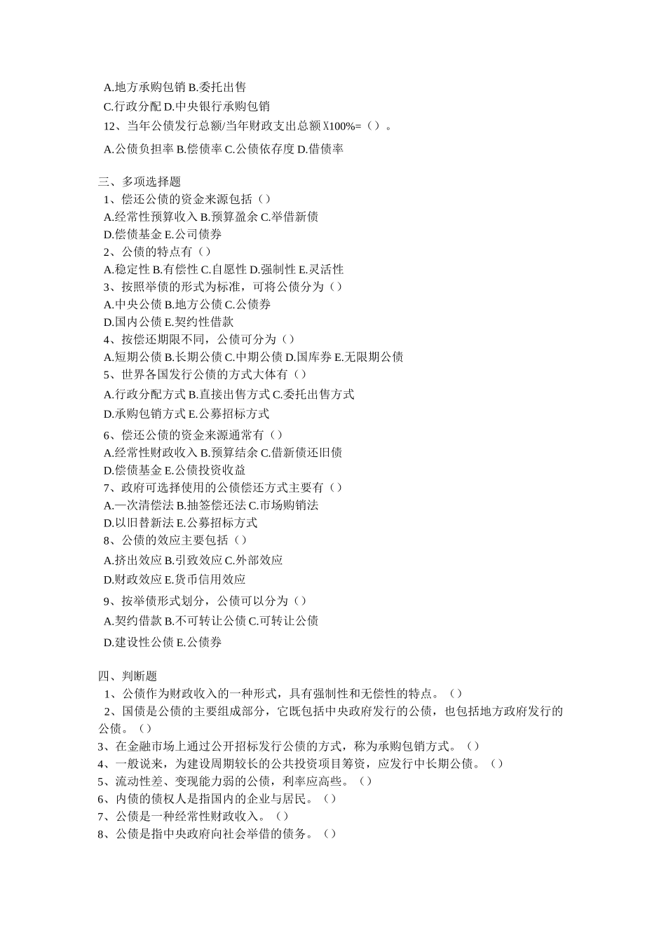 第13章 公共债务 习题_第2页