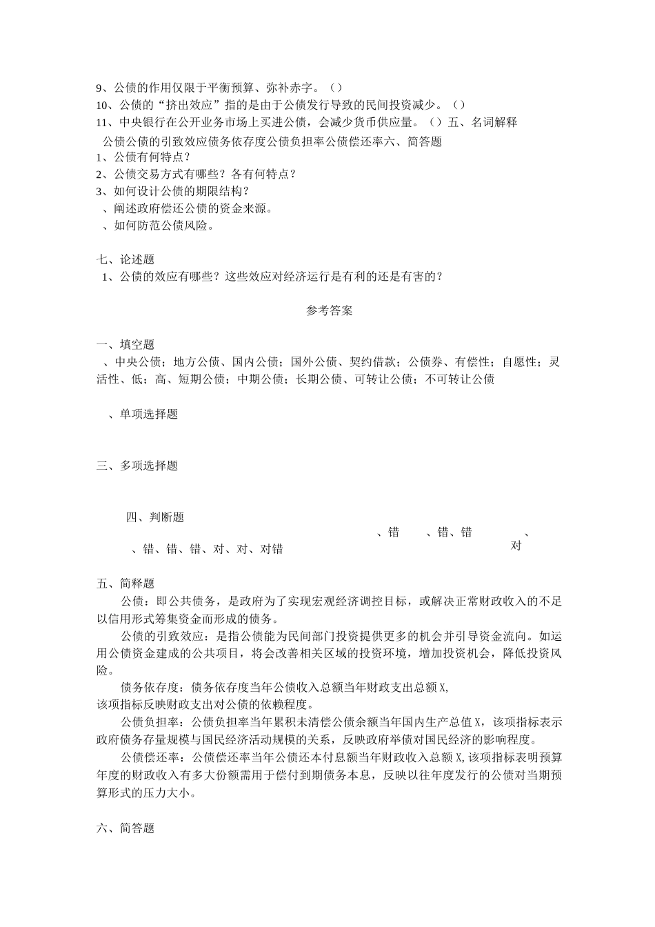 第13章 公共债务 习题_第3页