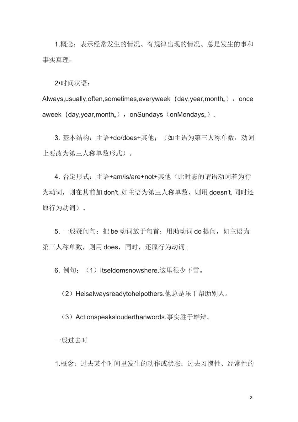 英语十六个时态分别是什么_第2页