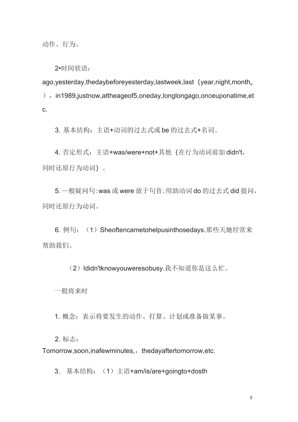英语十六个时态分别是什么_第3页