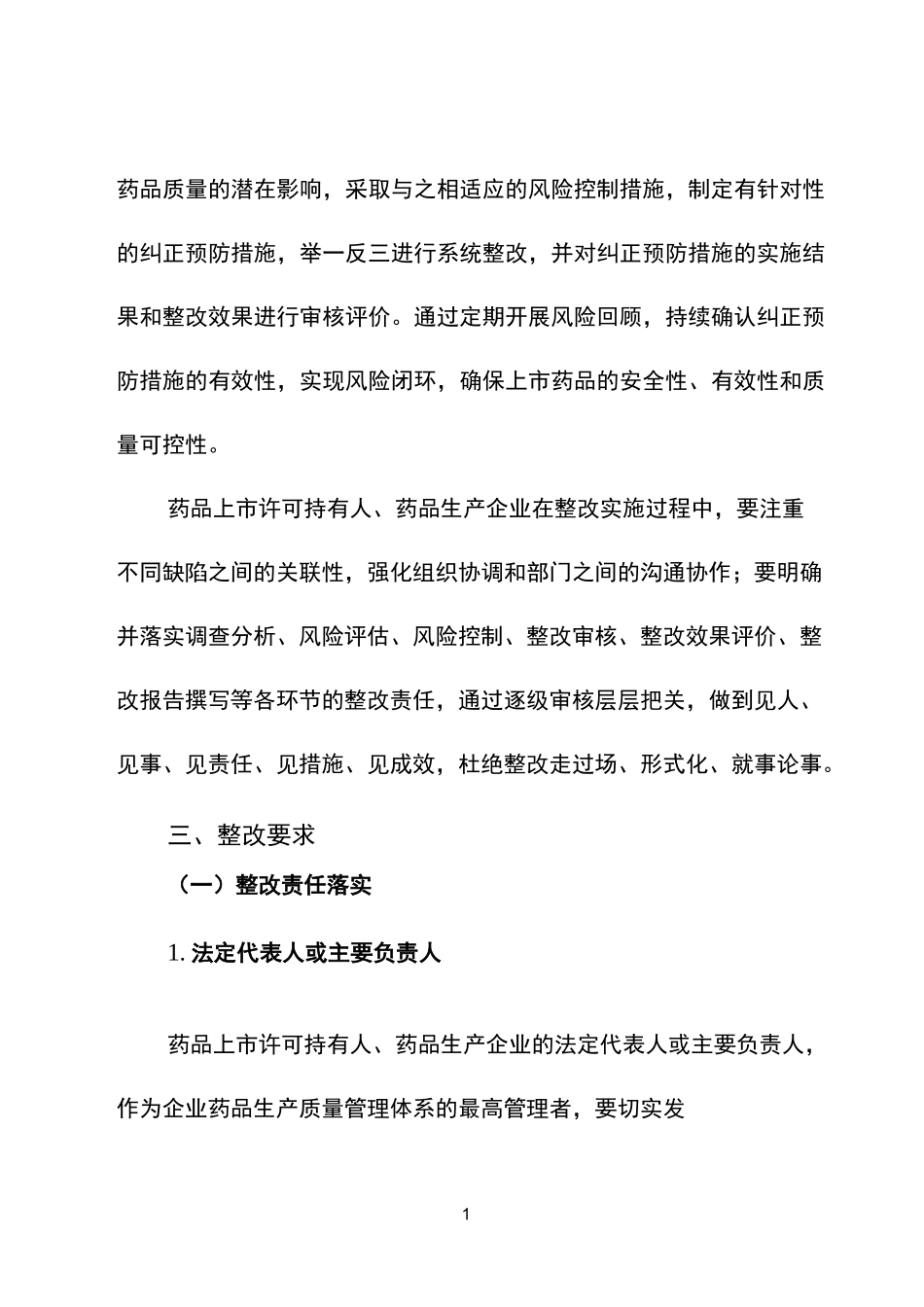 药品生产监督检查缺陷整改指南_第2页