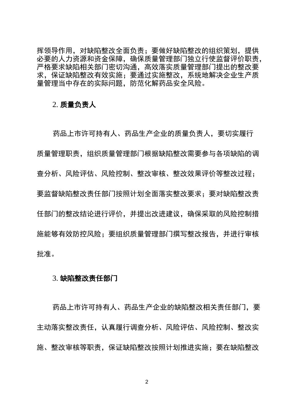 药品生产监督检查缺陷整改指南_第3页