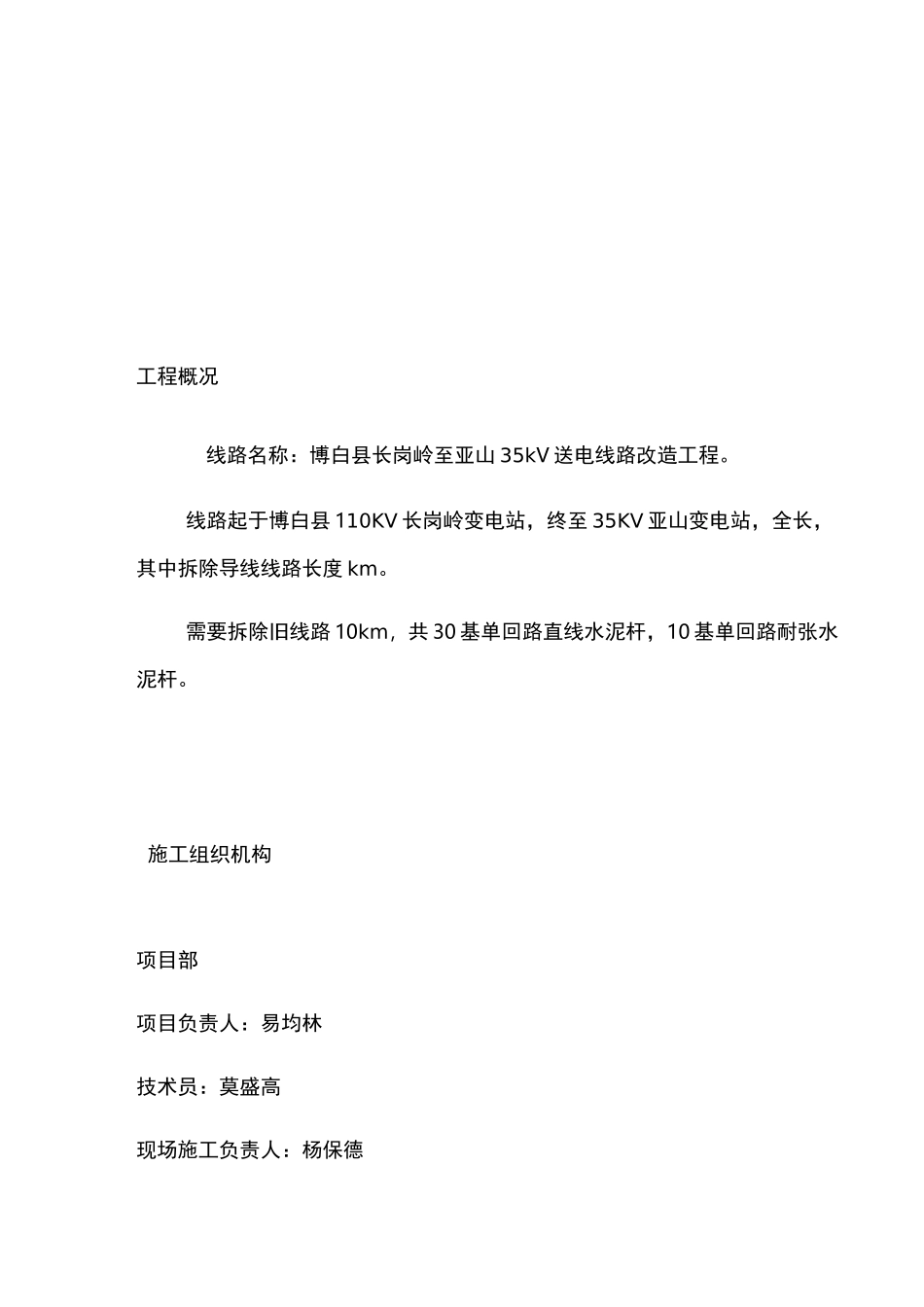 35KV送变电线路拆旧方案_第2页