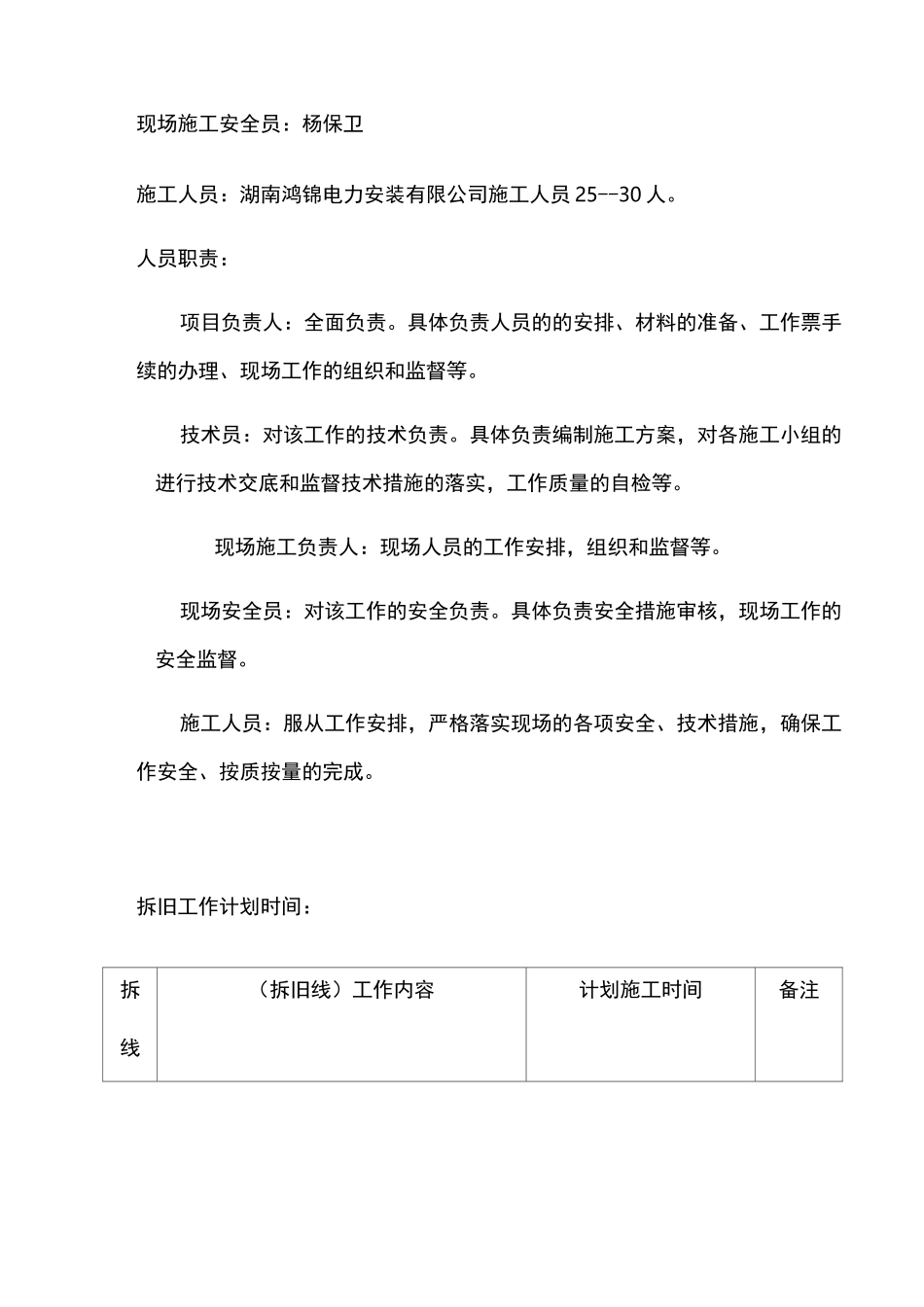 35KV送变电线路拆旧方案_第3页