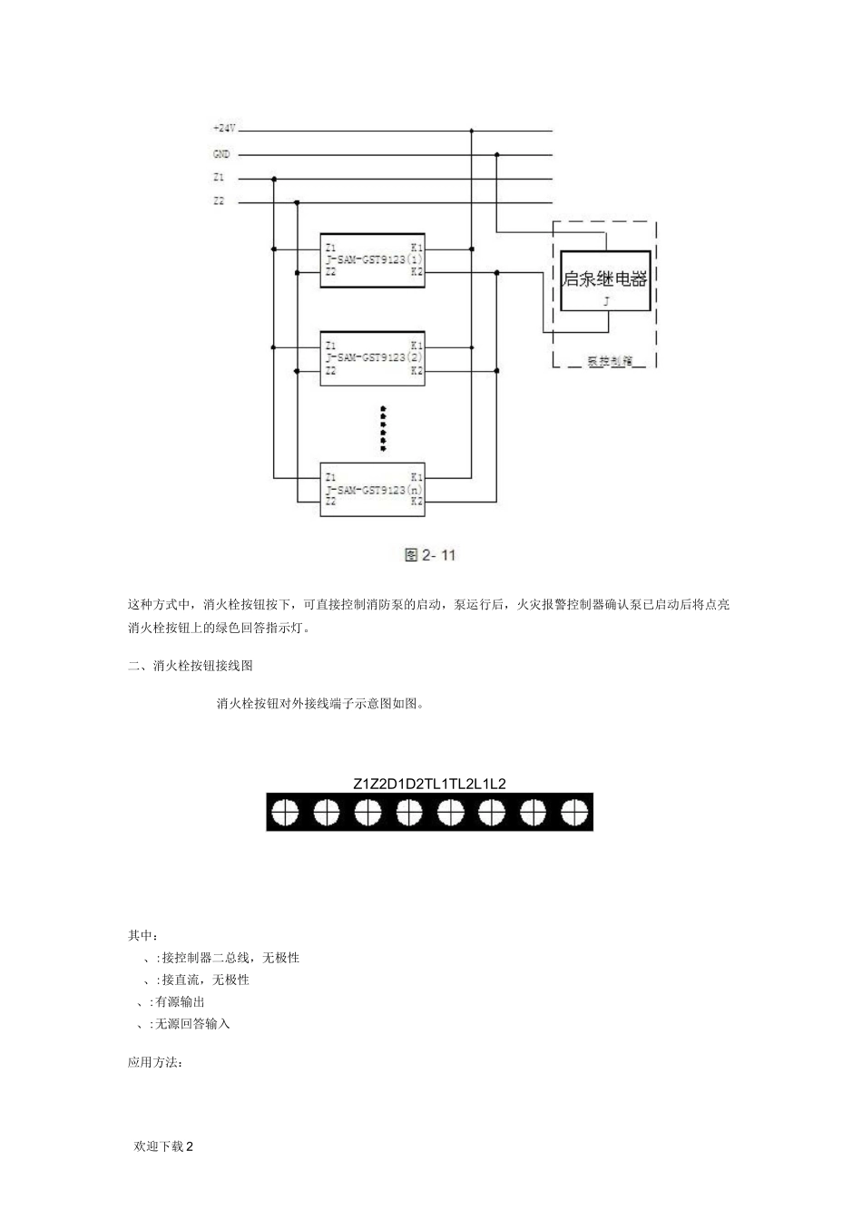 海湾报警设备接线图_第2页