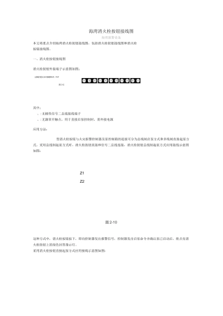 海湾报警设备接线图