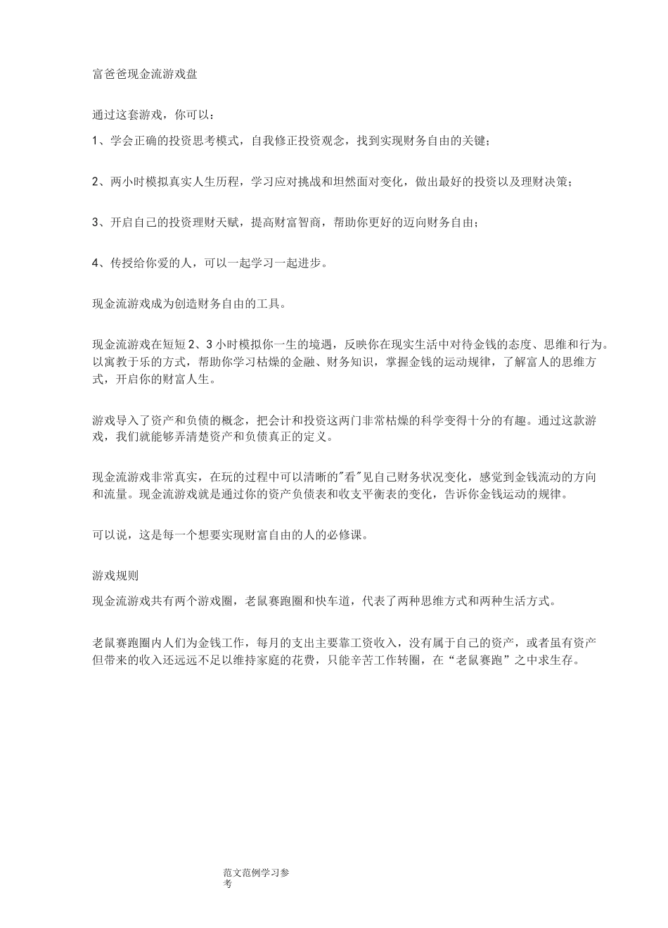富爸爸现金流游戏最全介绍和总结_第2页