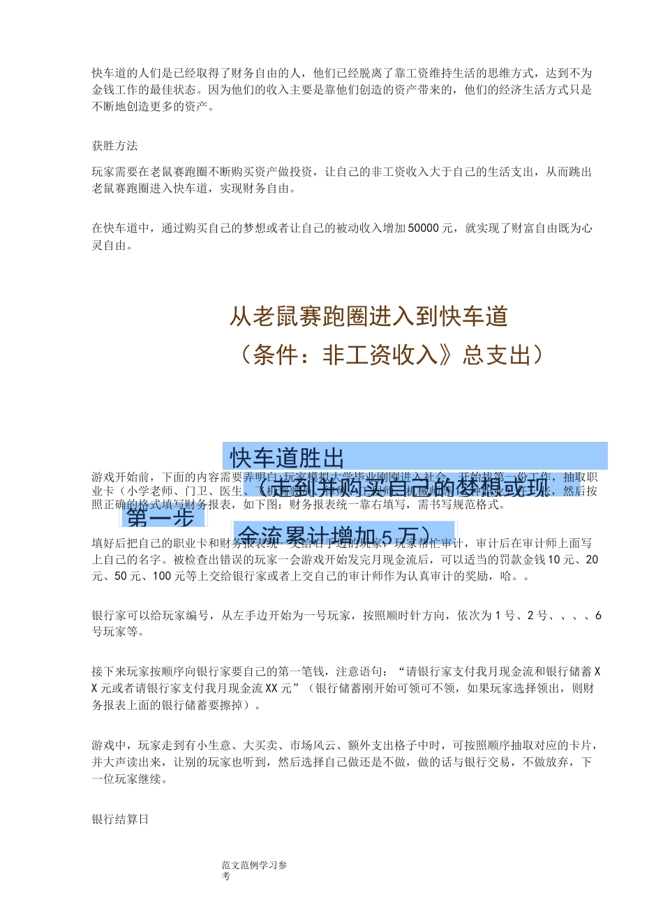 富爸爸现金流游戏最全介绍和总结_第3页