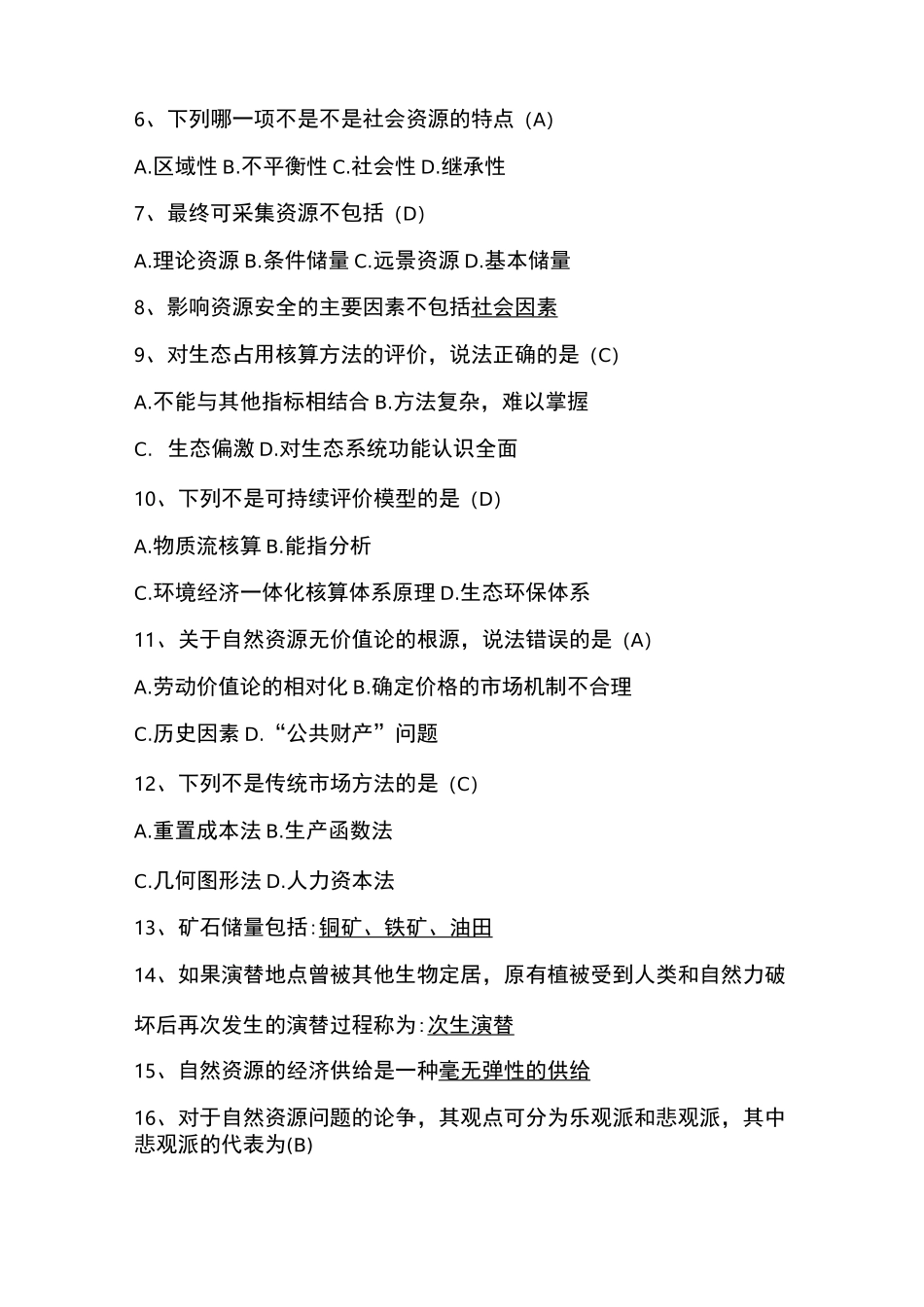 自然资源学习题_第2页