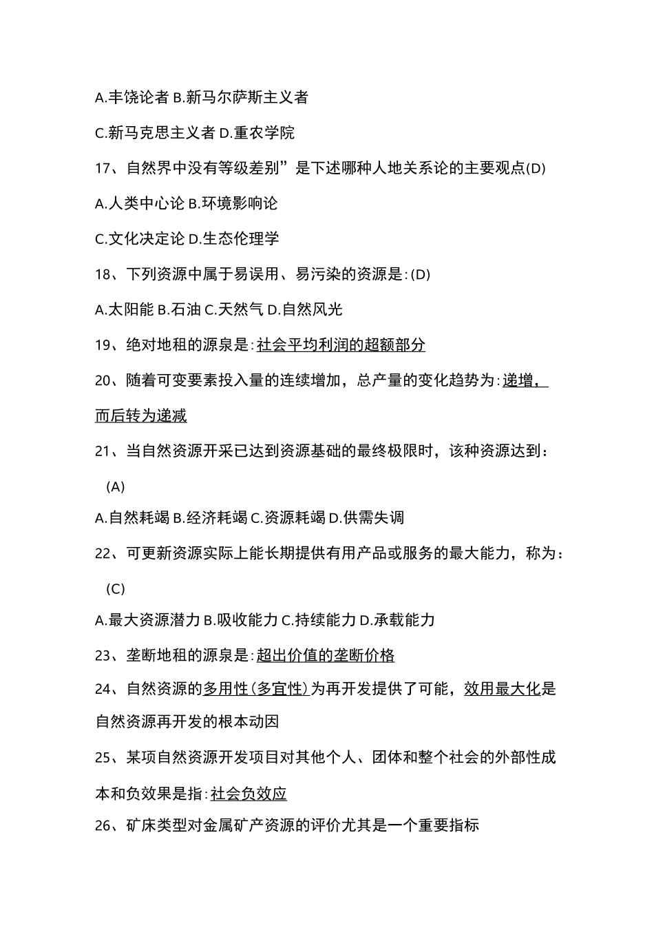 自然资源学习题_第3页