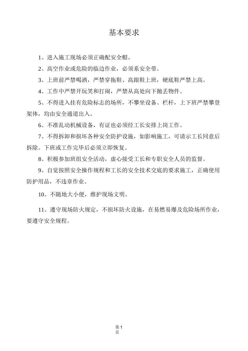 三级安全教育教材_第2页