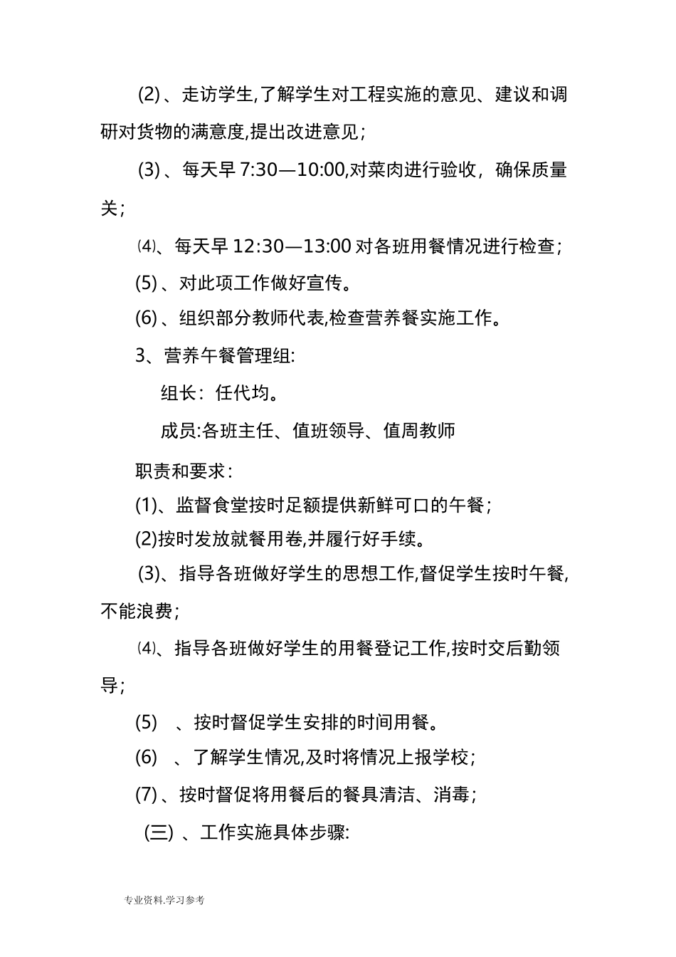 学生营养餐实施计划方案_第2页