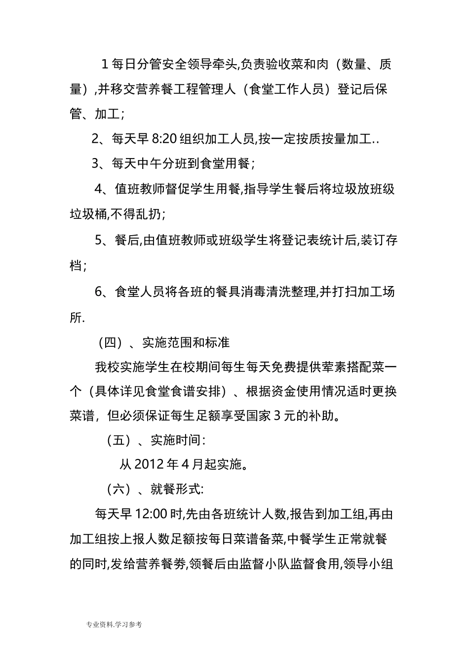 学生营养餐实施计划方案_第3页