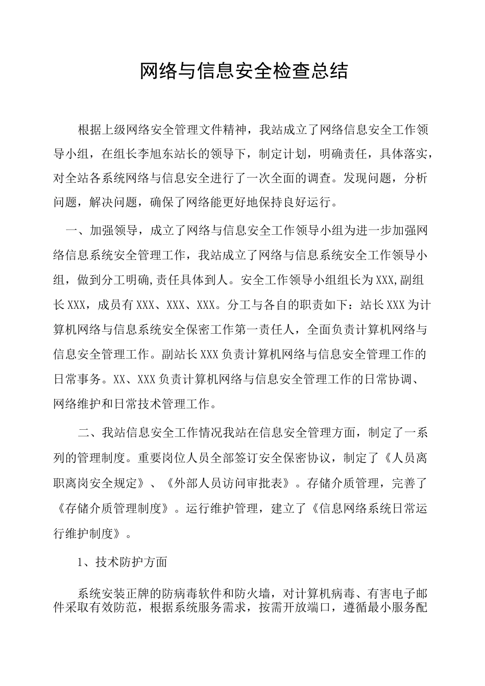 企业网络安全自查总结范本三篇_第1页